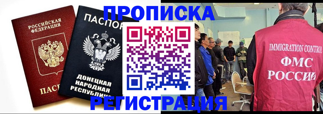 временная регистрация недорого в Бурятии