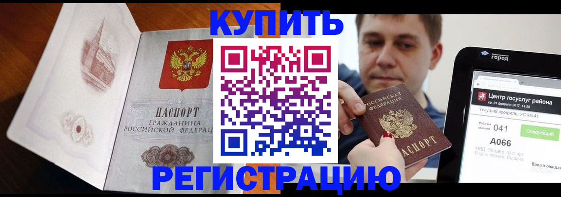 миграционный учет в Бурятии