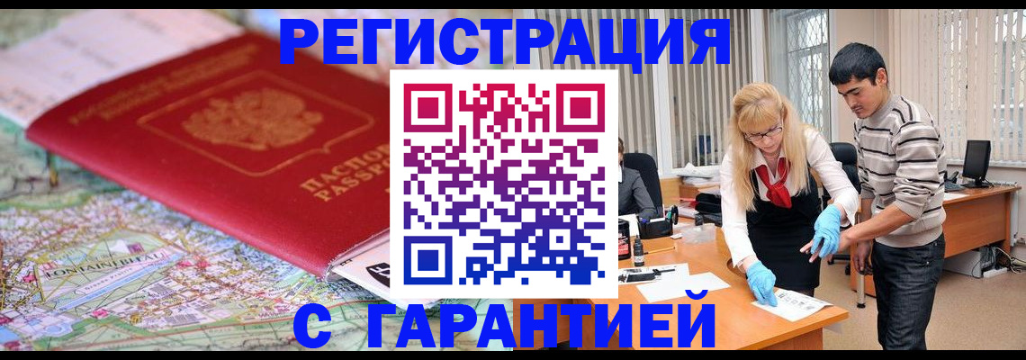 прописка паспорт в Бурятии