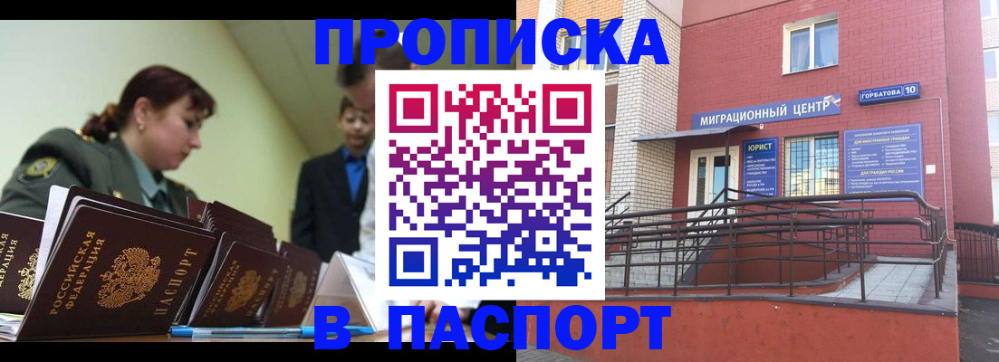 временная регистрация собственник в Бурятии